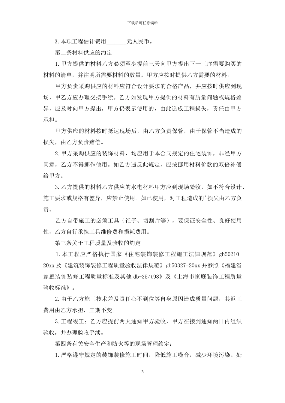 实用的安装承揽合同4篇_第3页