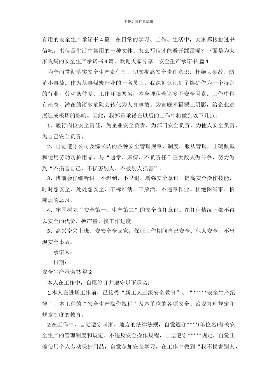实用的安全生产承诺书4篇_第2页