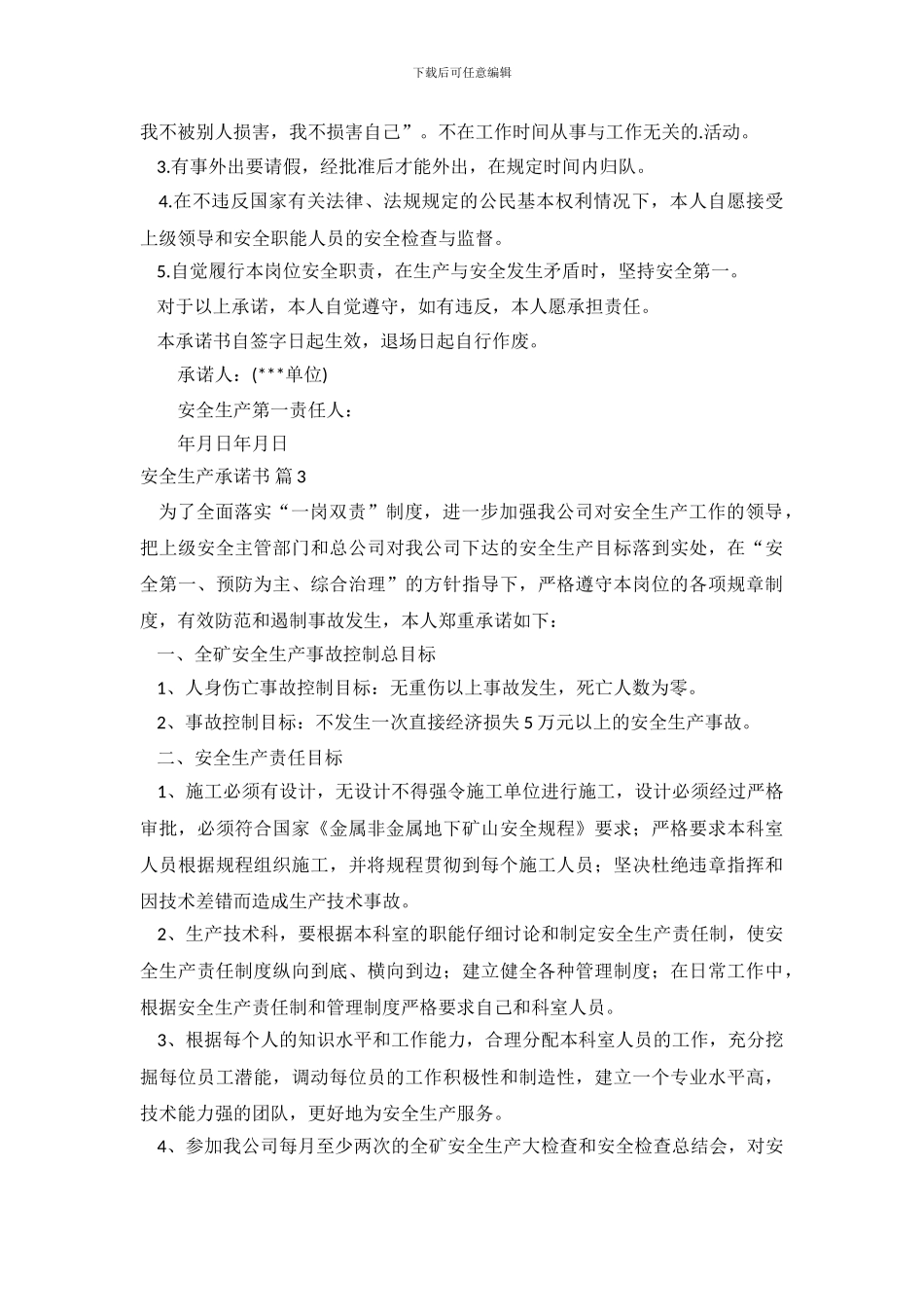 实用的安全生产承诺书4篇_第3页