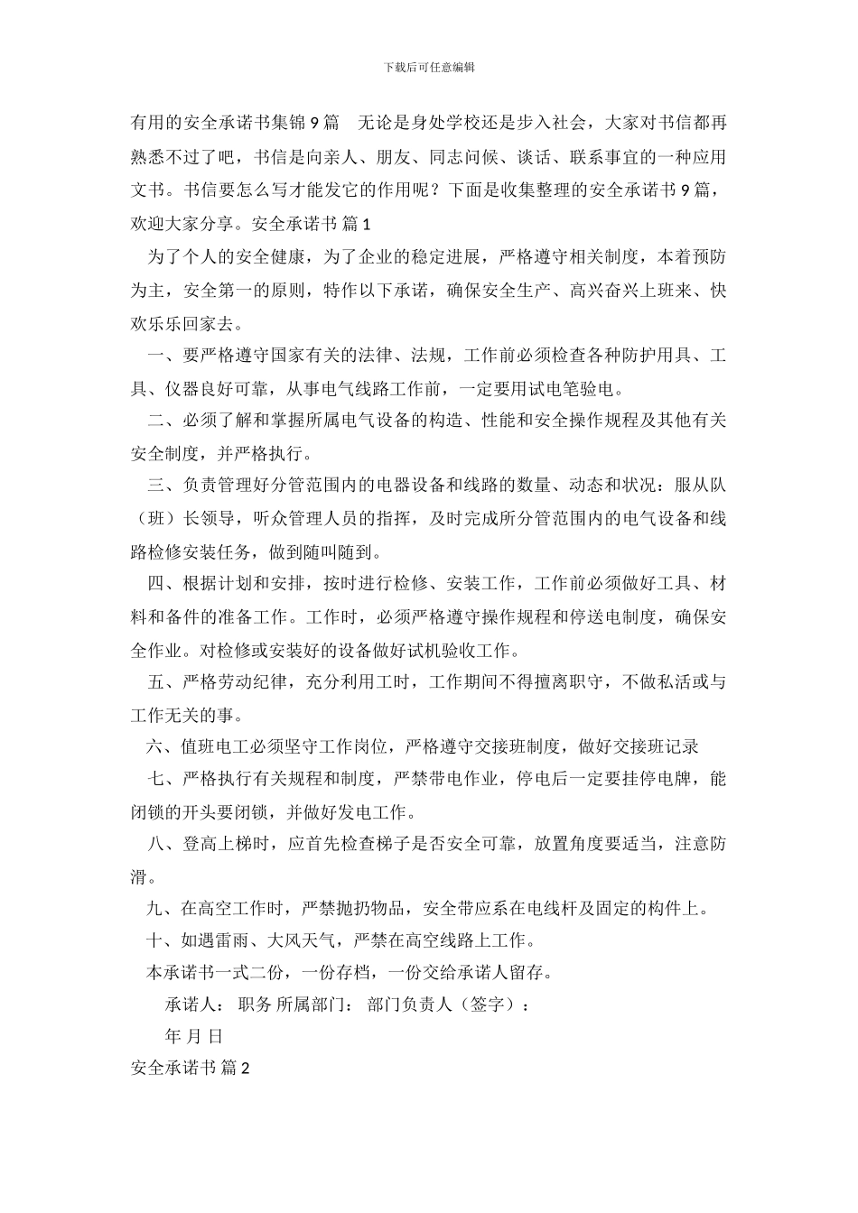 实用的安全承诺书集锦9篇_第2页