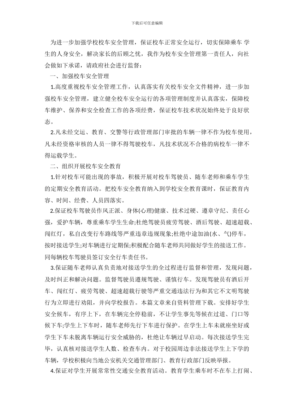 实用的安全承诺书集锦9篇_第3页