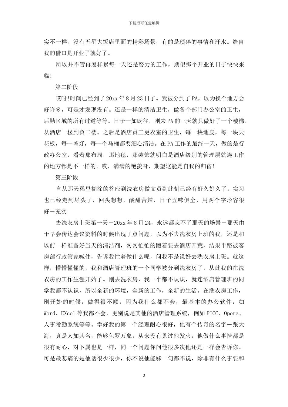 实用的实习工作总结合集6篇_第2页
