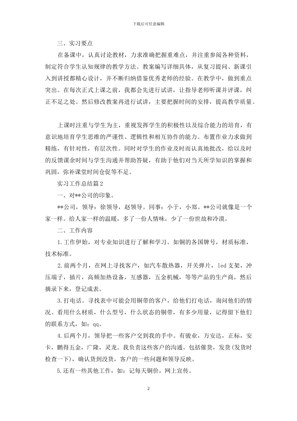 实用的实习工作总结范文锦集10篇_第2页