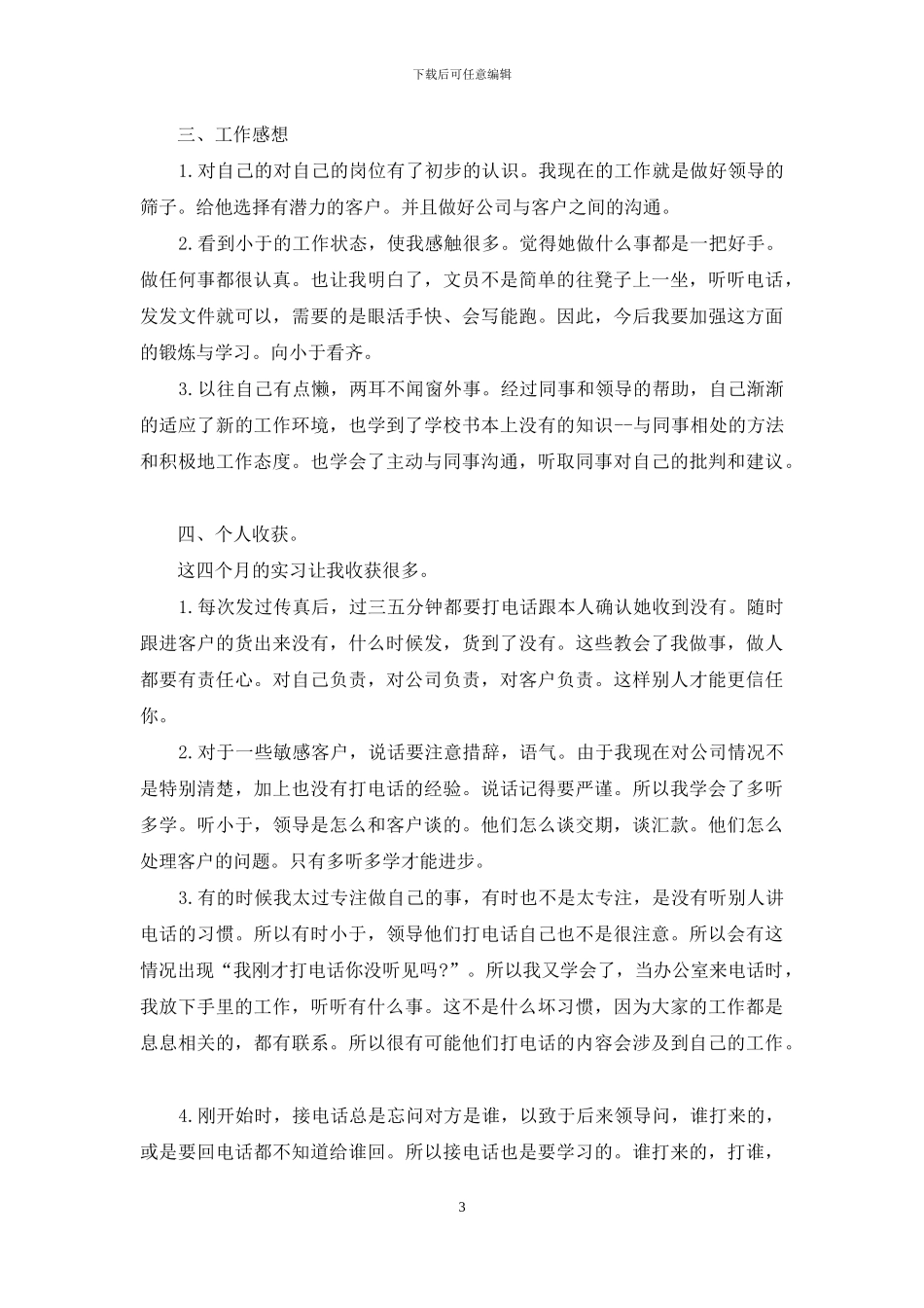 实用的实习工作总结范文锦集10篇_第3页