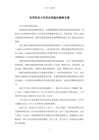 实用的实习生的自我鉴定集锦5篇