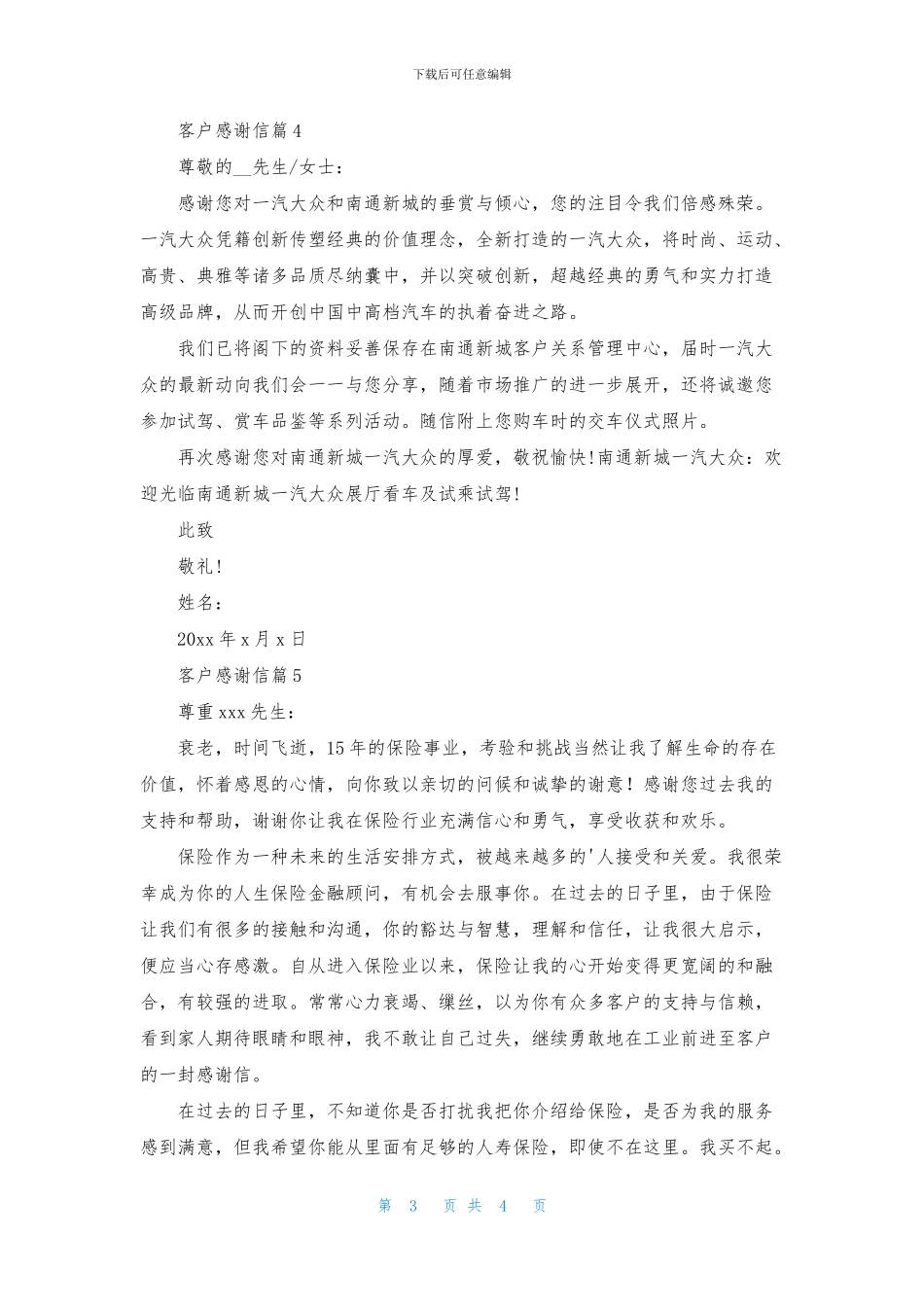 实用的客户感谢信范文5篇_第3页