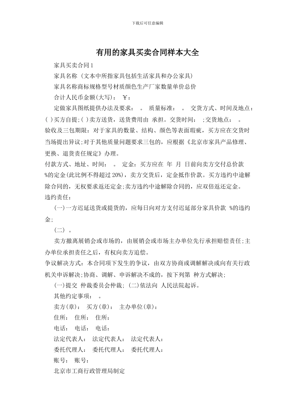 实用的家具买卖合同样本大全_第1页