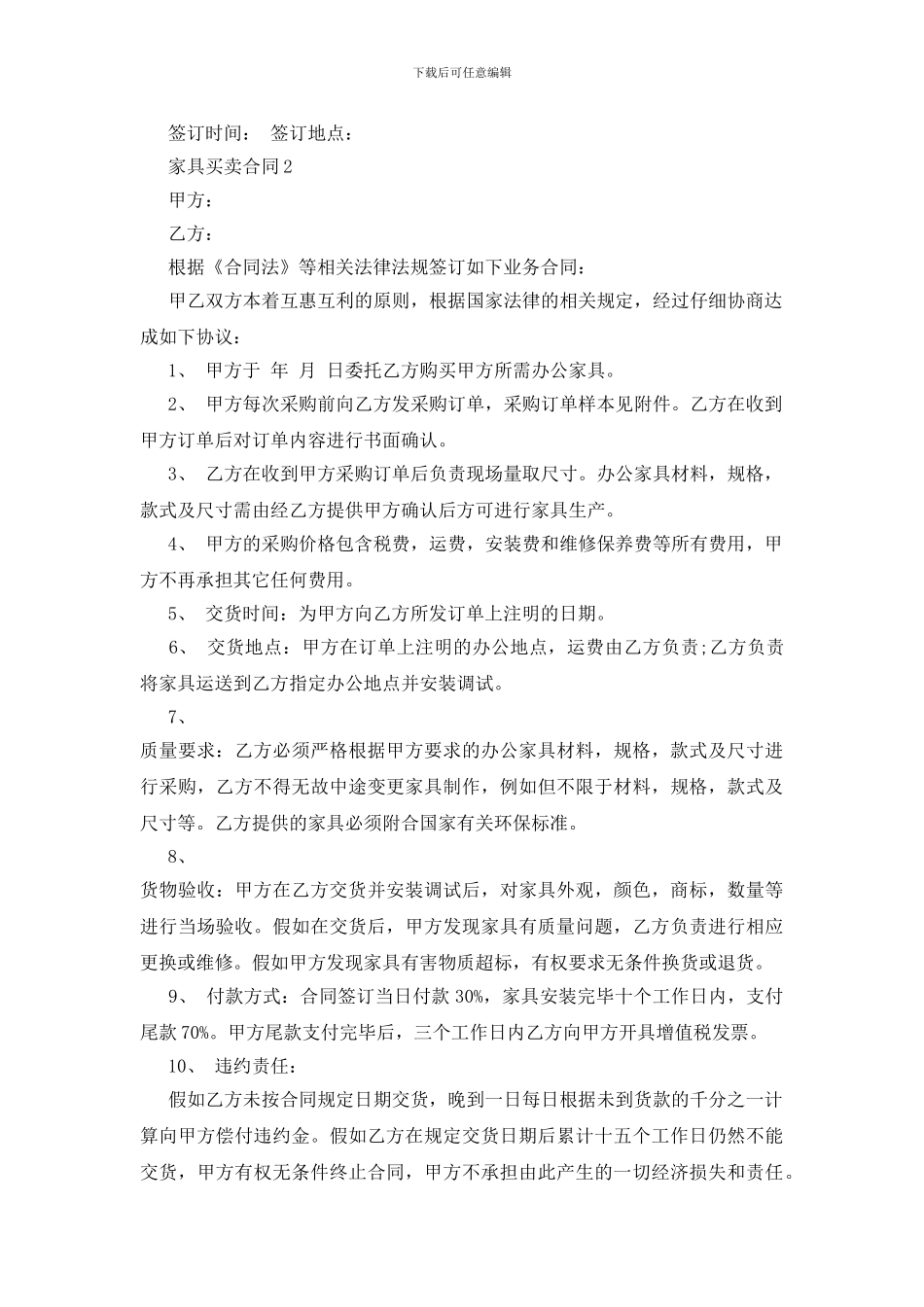 实用的家具买卖合同样本大全_第2页