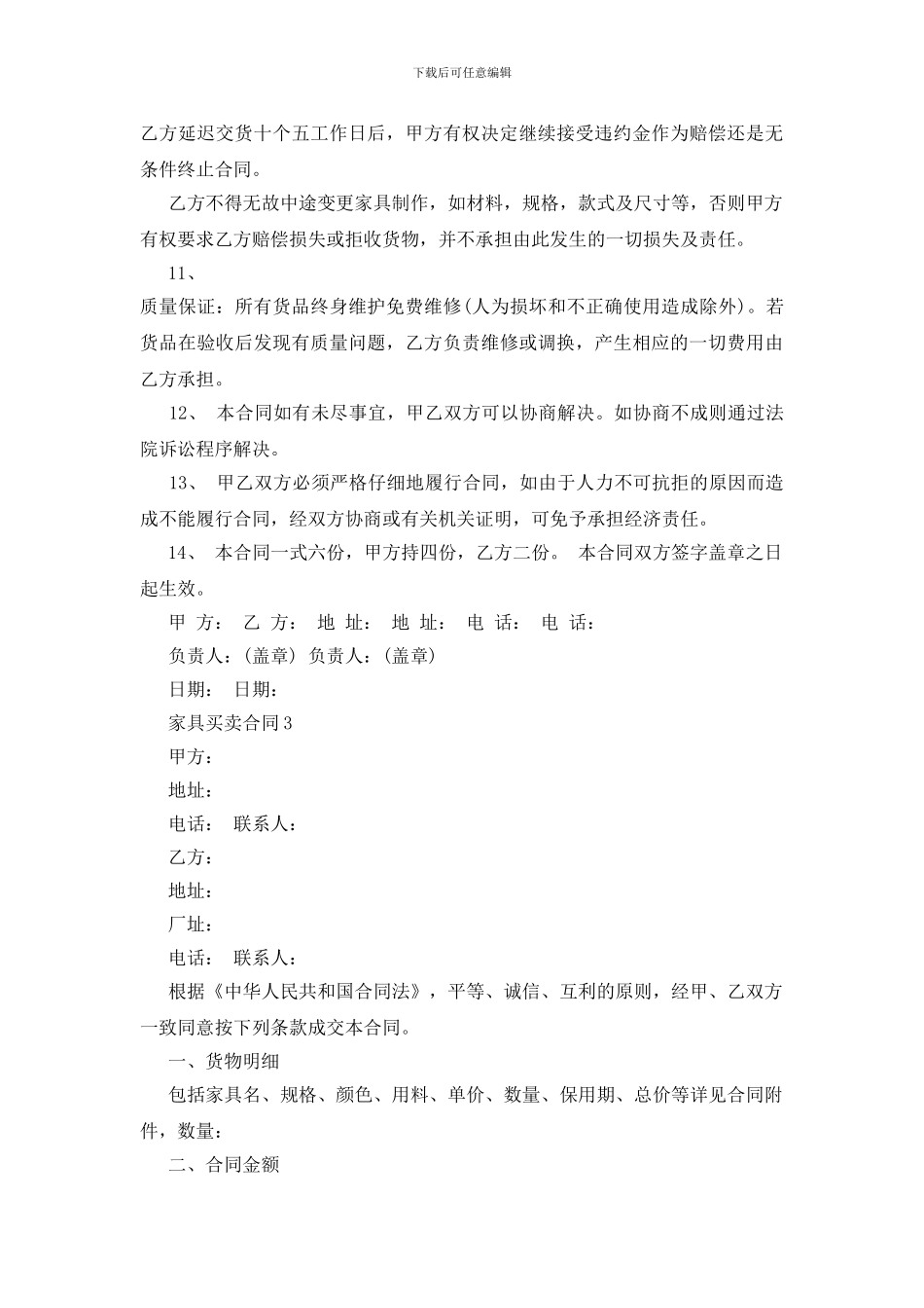 实用的家具买卖合同样本大全_第3页