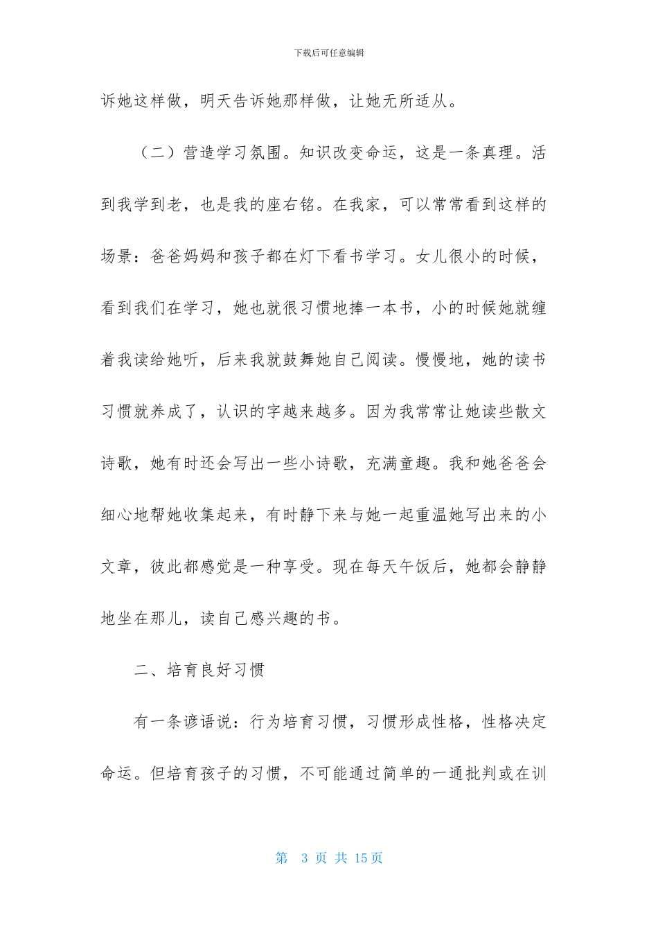 实用的家庭教育心得体会3篇_第3页