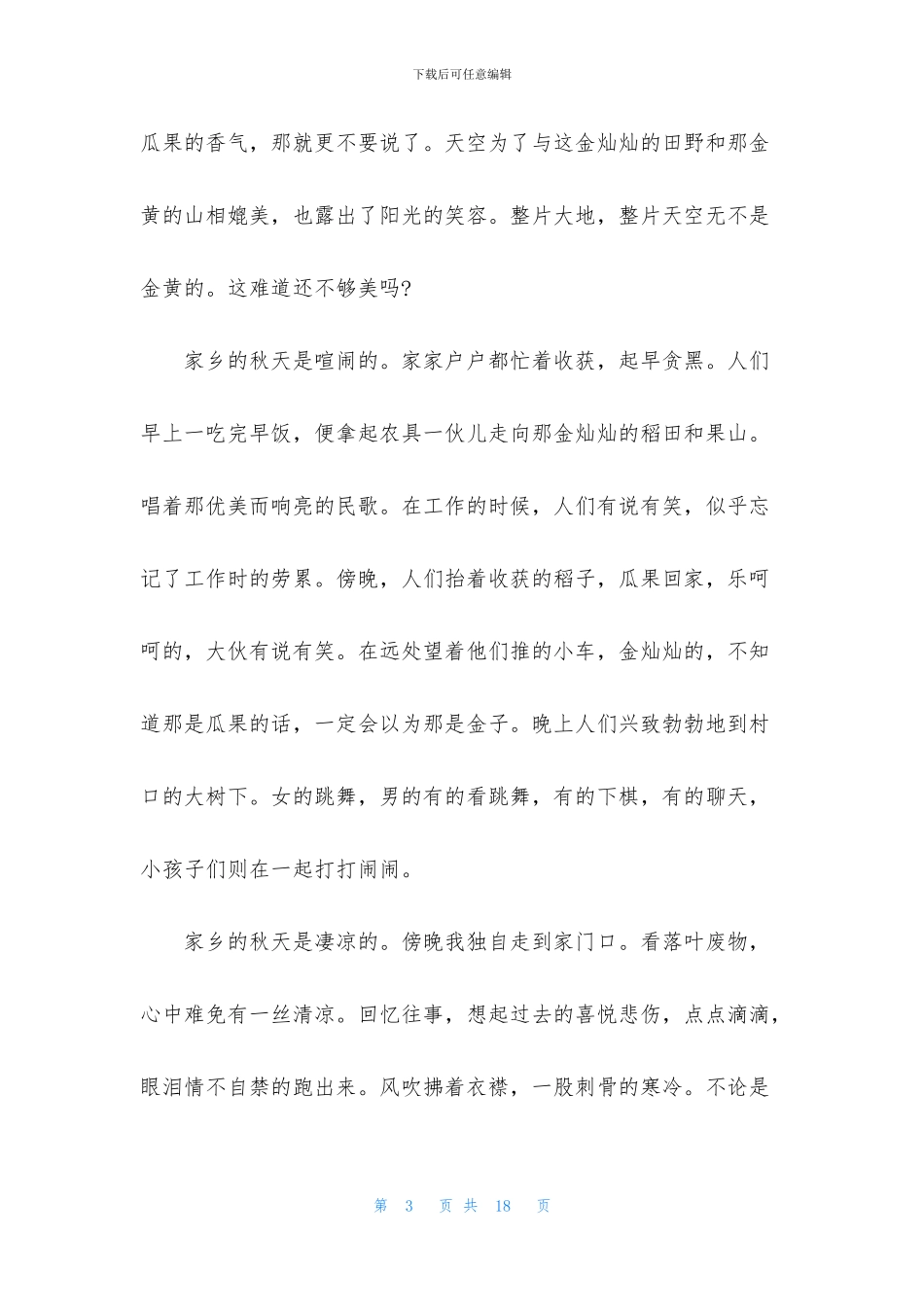 实用的家乡写景作文9篇_第3页