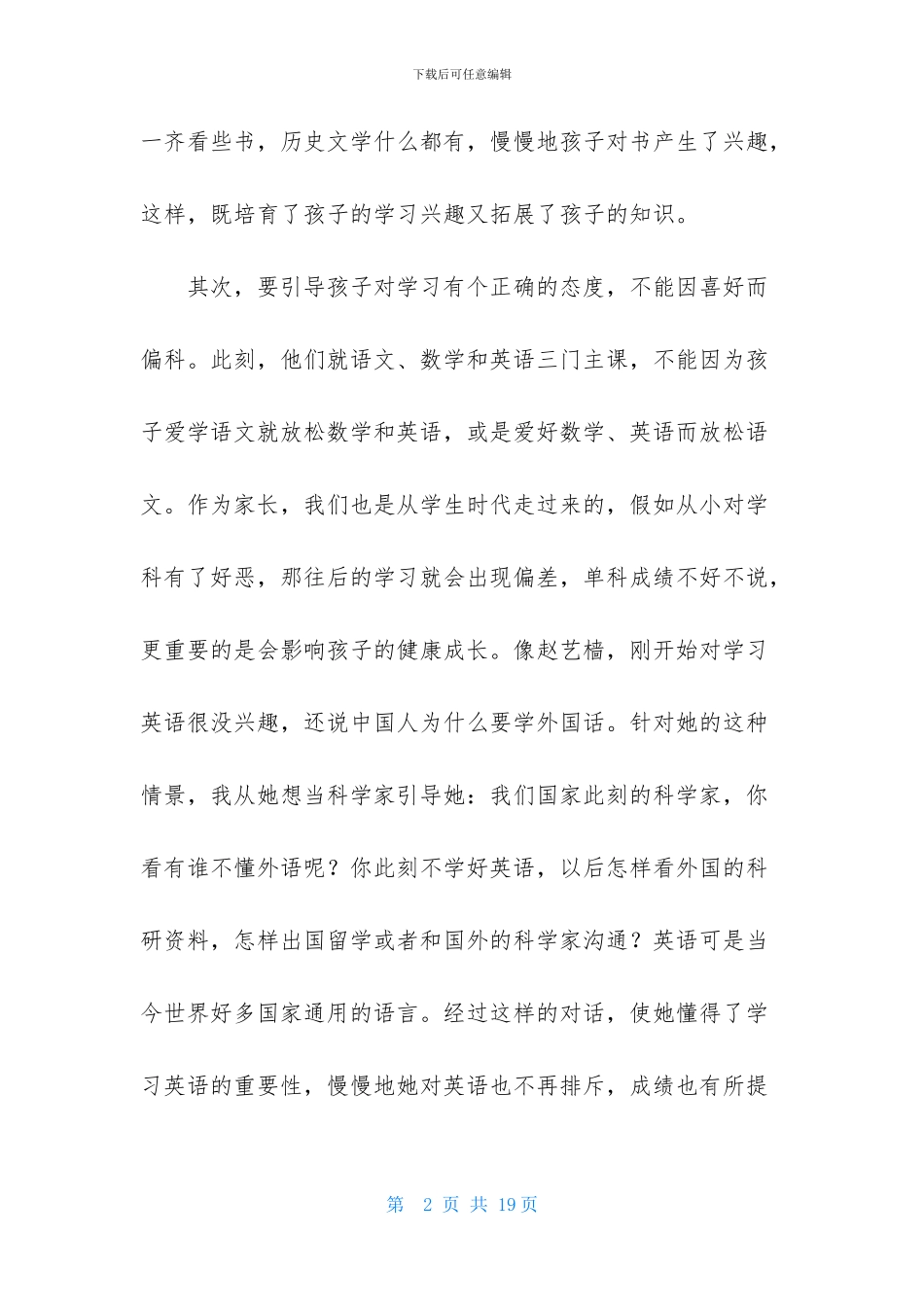 实用的家庭教育心得体会三篇_第2页