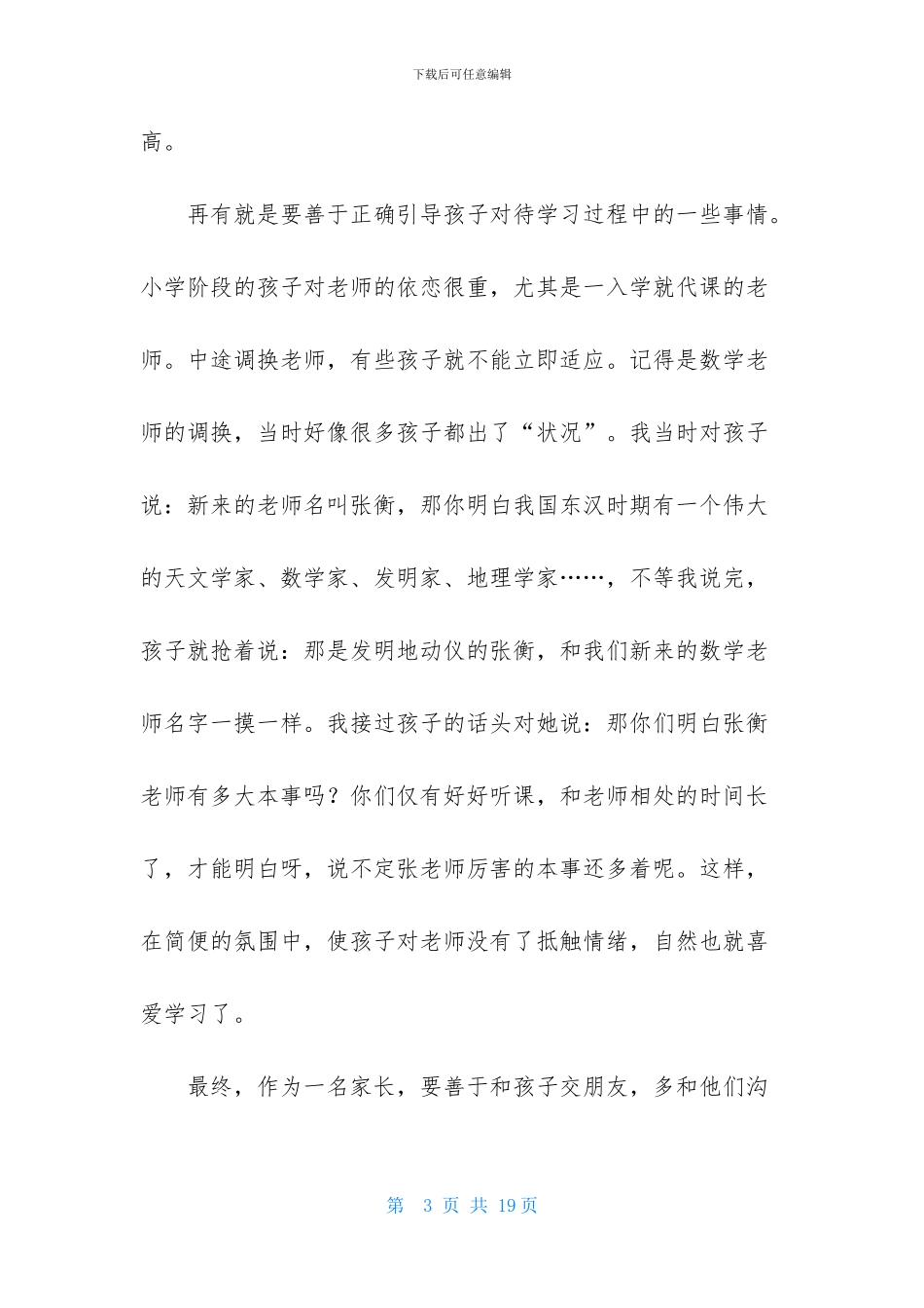 实用的家庭教育心得体会三篇_第3页