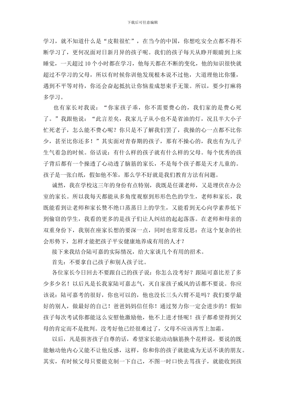 实用的家庭教育的重要性演讲稿三篇_第2页