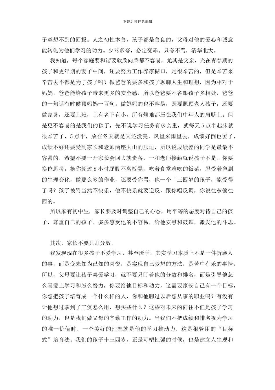 实用的家庭教育的重要性演讲稿三篇_第3页