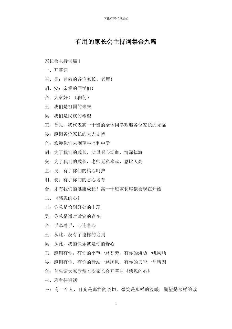 实用的家长会主持词集合九篇_第1页