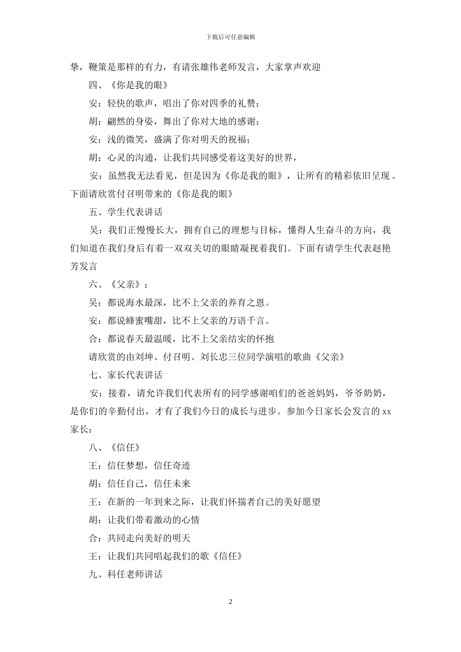 实用的家长会主持词集合九篇_第2页