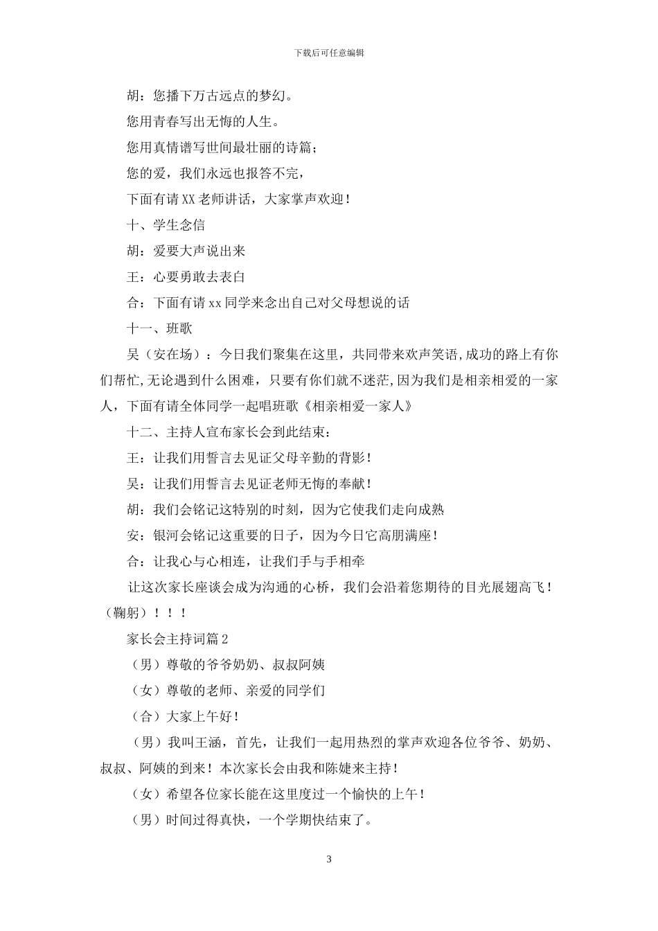 实用的家长会主持词集合九篇_第3页