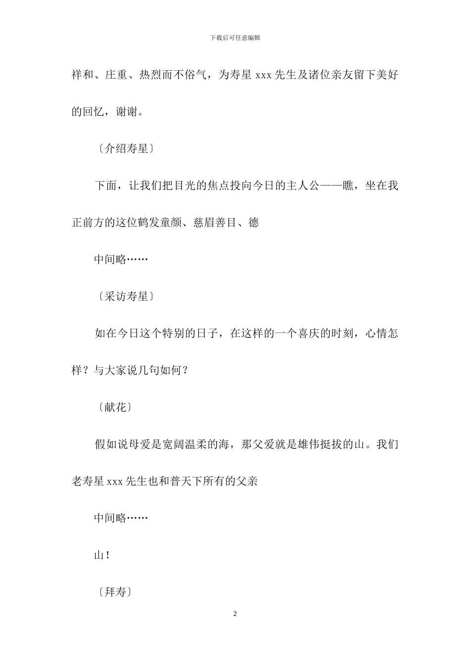 实用的寿宴主持词4篇_第2页