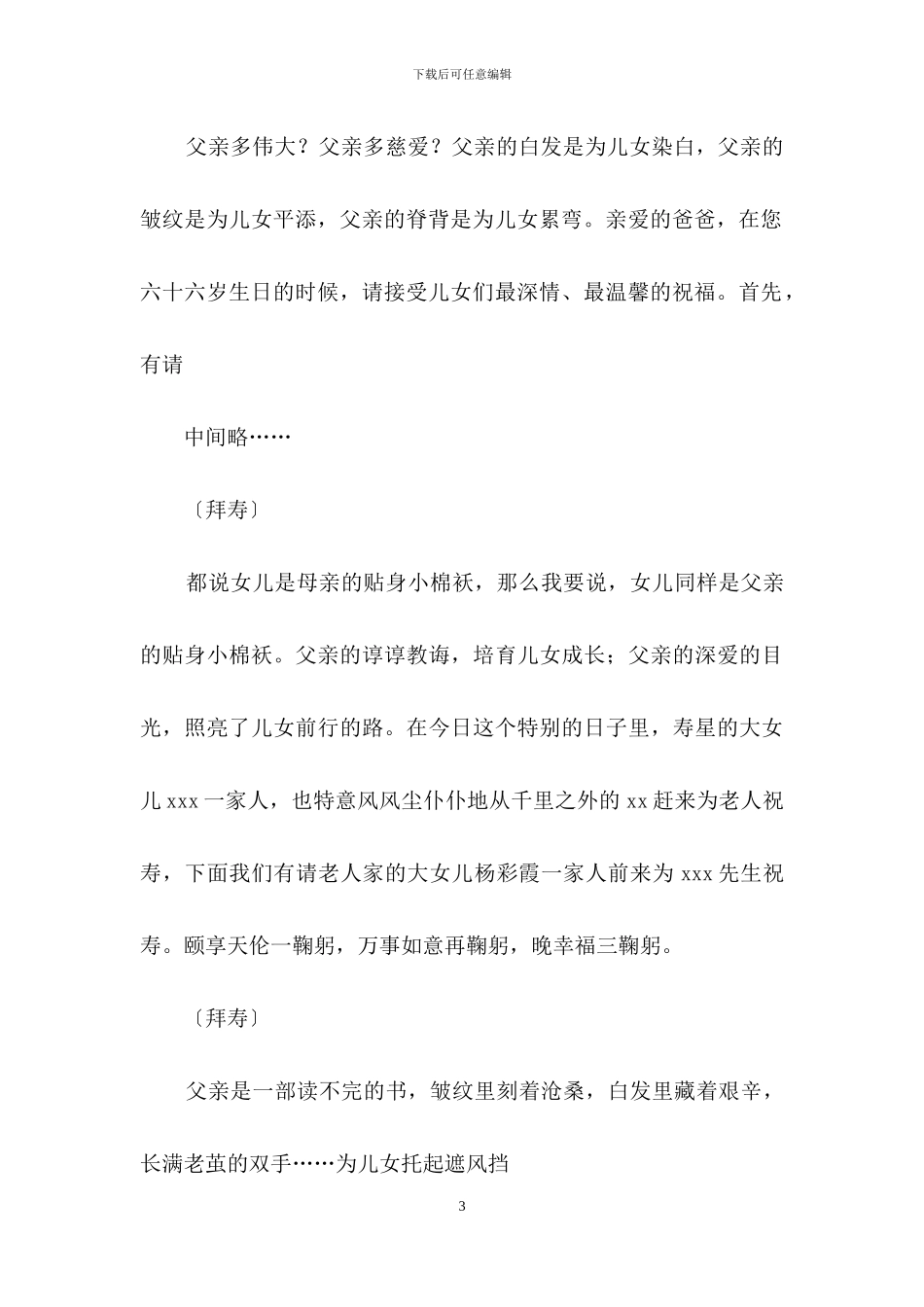 实用的寿宴主持词4篇_第3页