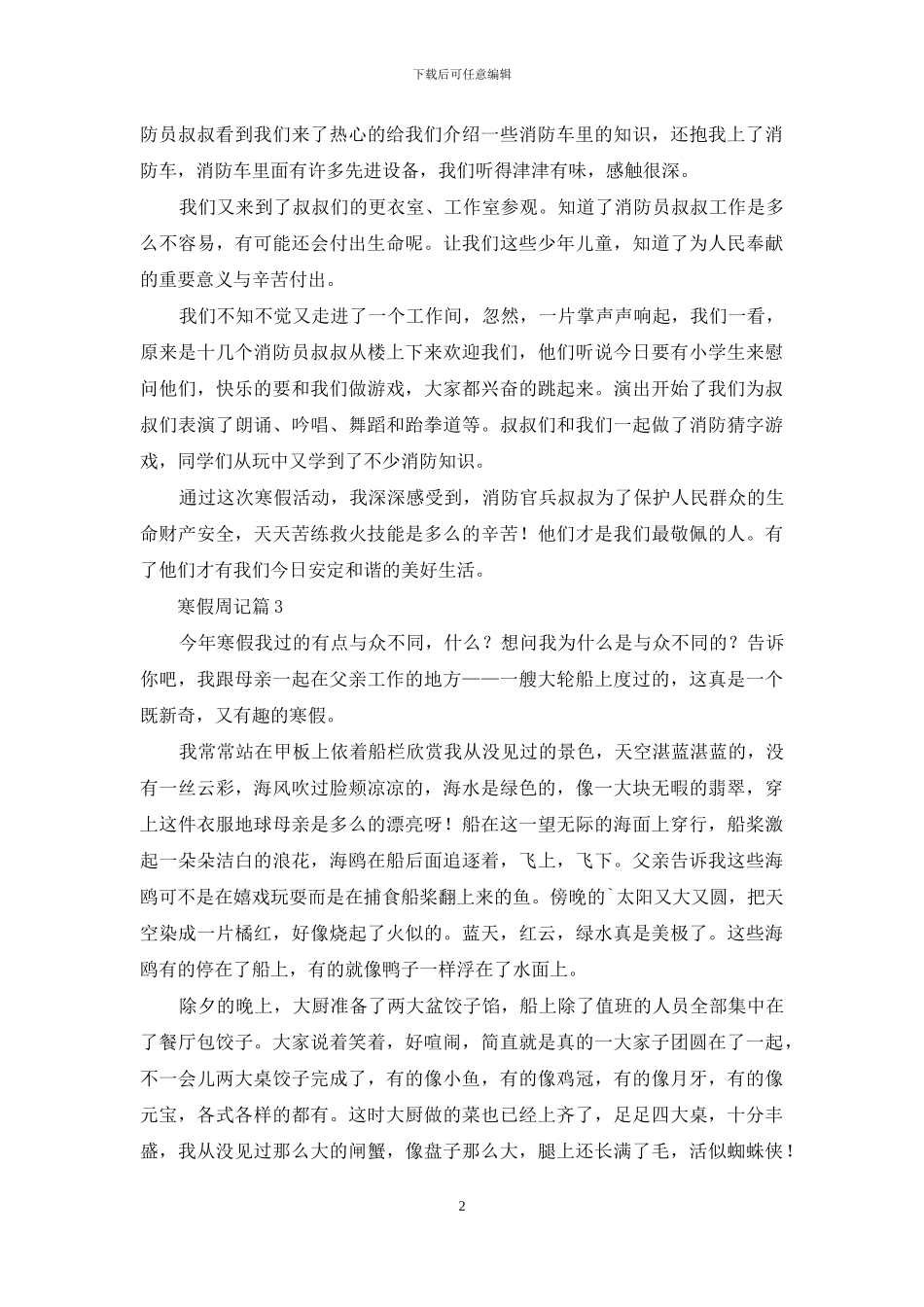 实用的寒假周记3篇_第2页