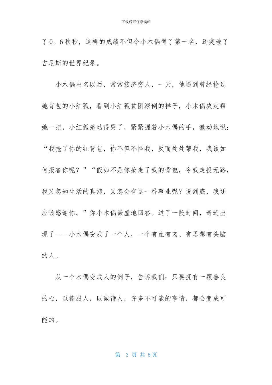 实用的小学写作文400字3篇_第3页