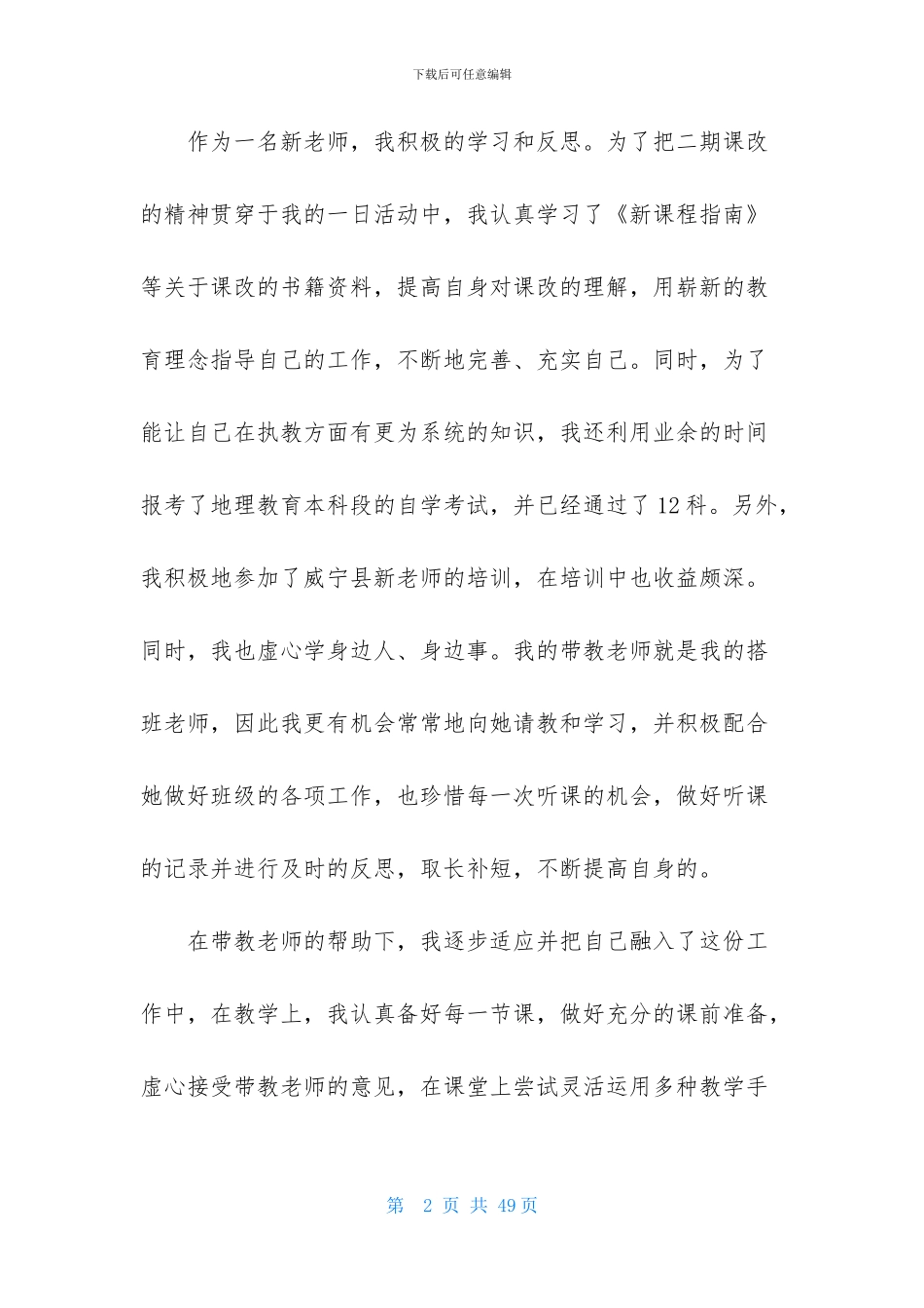 实用的小学教师的个人述职报告范文汇总十篇_第2页