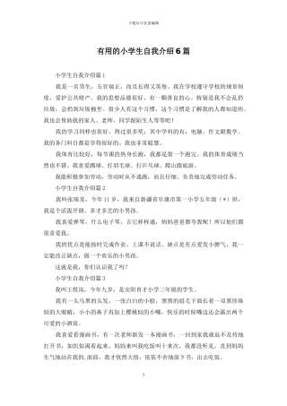 实用的小学生自我介绍6篇