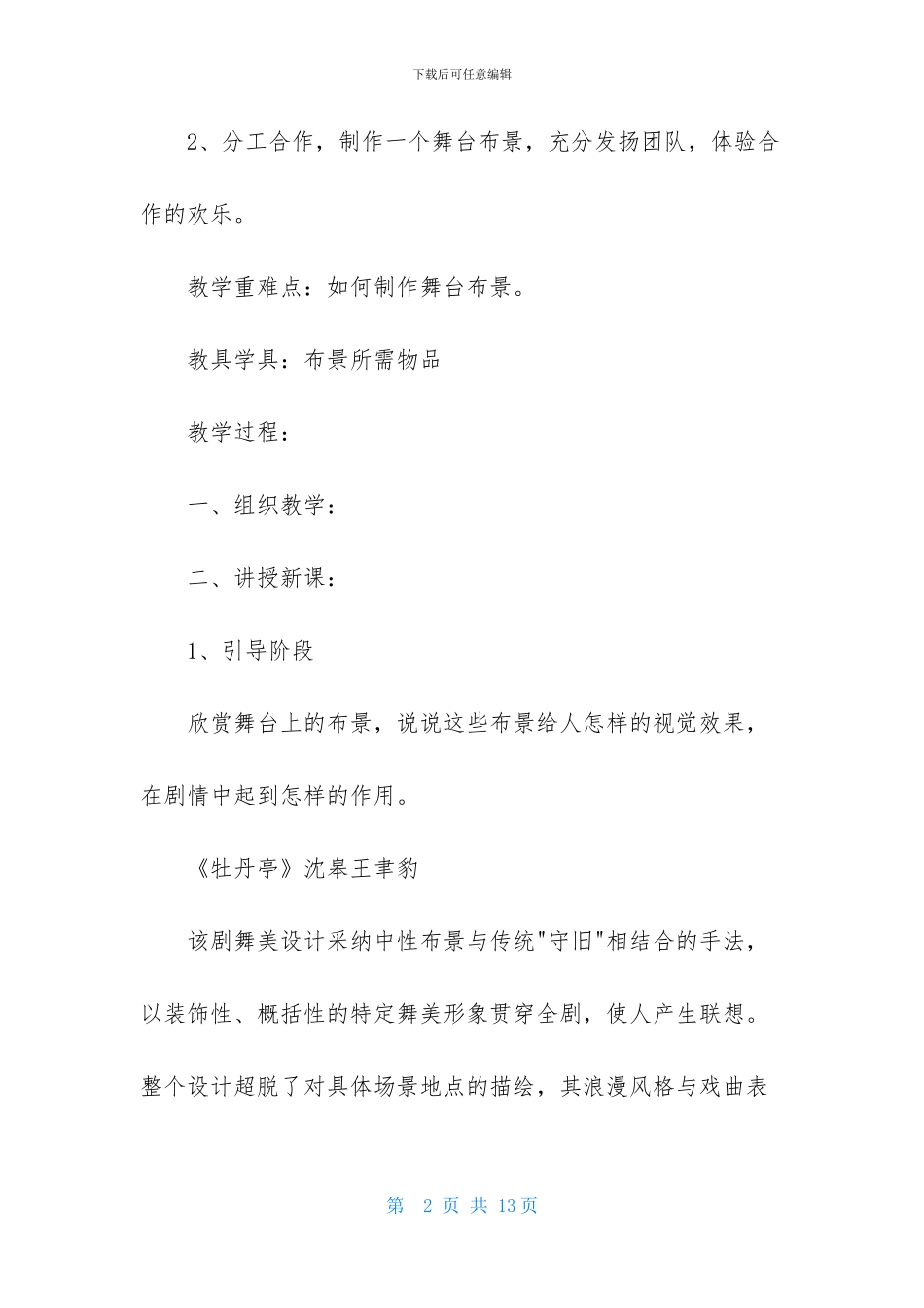 实用的小学美术教案三篇_第2页