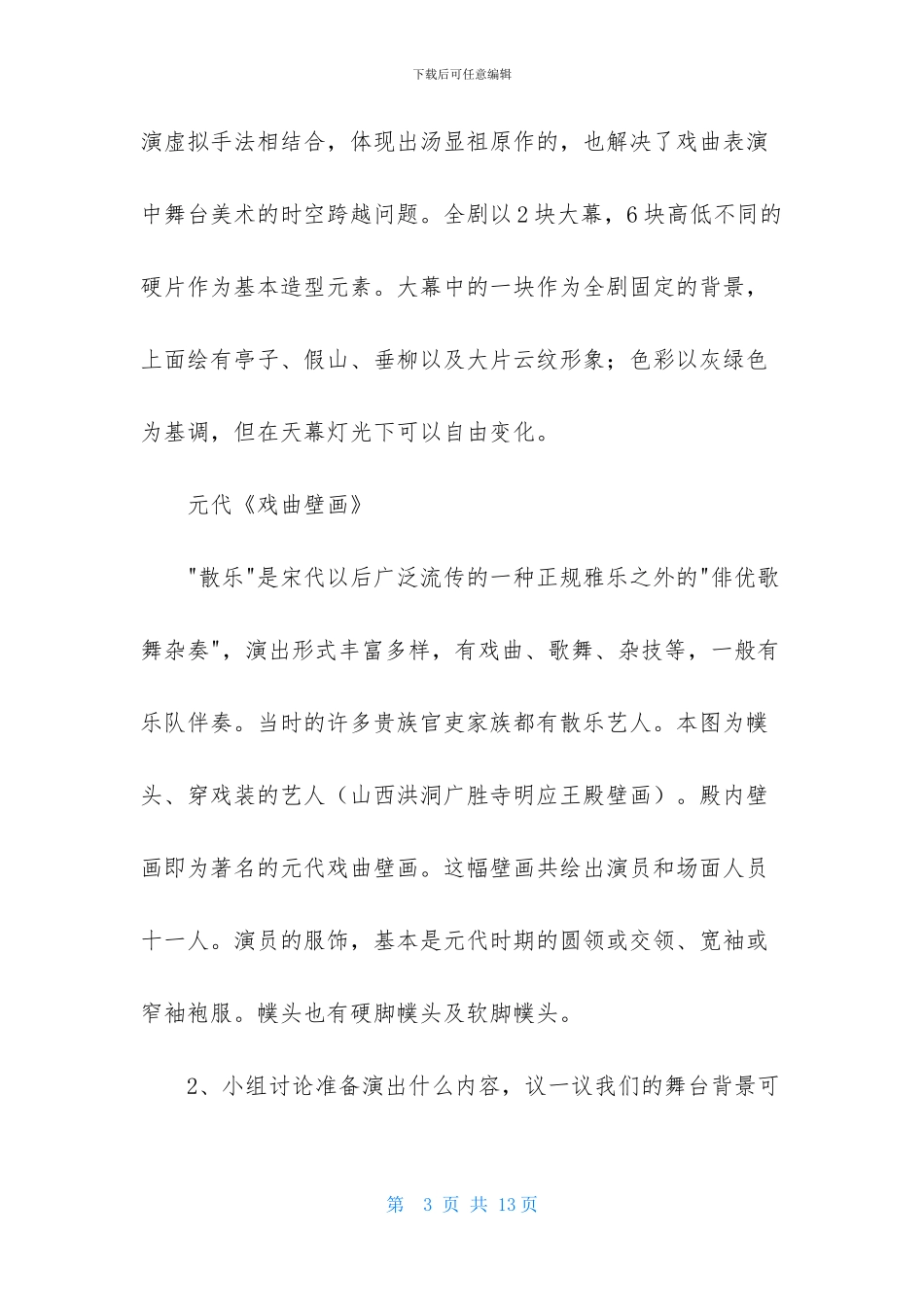 实用的小学美术教案三篇_第3页