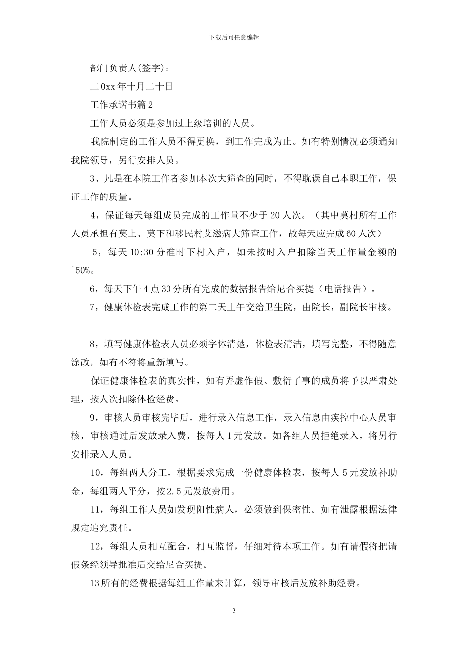 实用的工作承诺书四篇_第2页