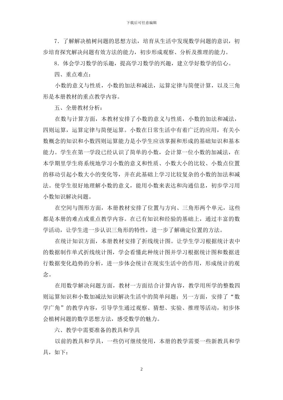 实用的工作方案范文合集八篇_第2页