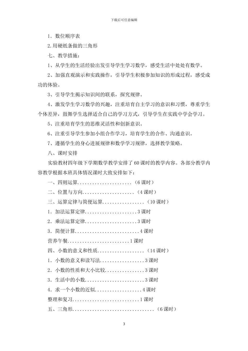 实用的工作方案范文合集八篇_第3页