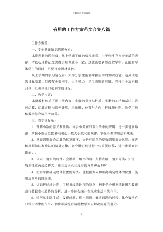 实用的工作方案范文合集八篇