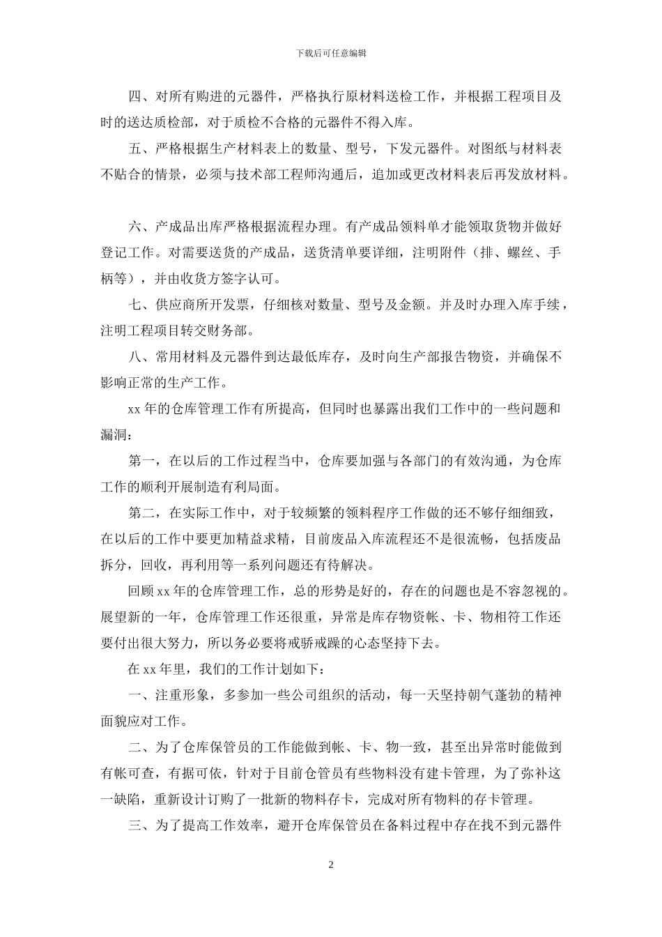 实用的工作自我鉴定模板汇总九篇_第2页