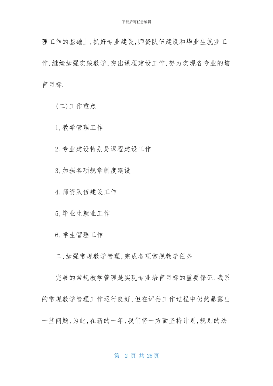 实用的工作计划范文锦集7篇_第2页