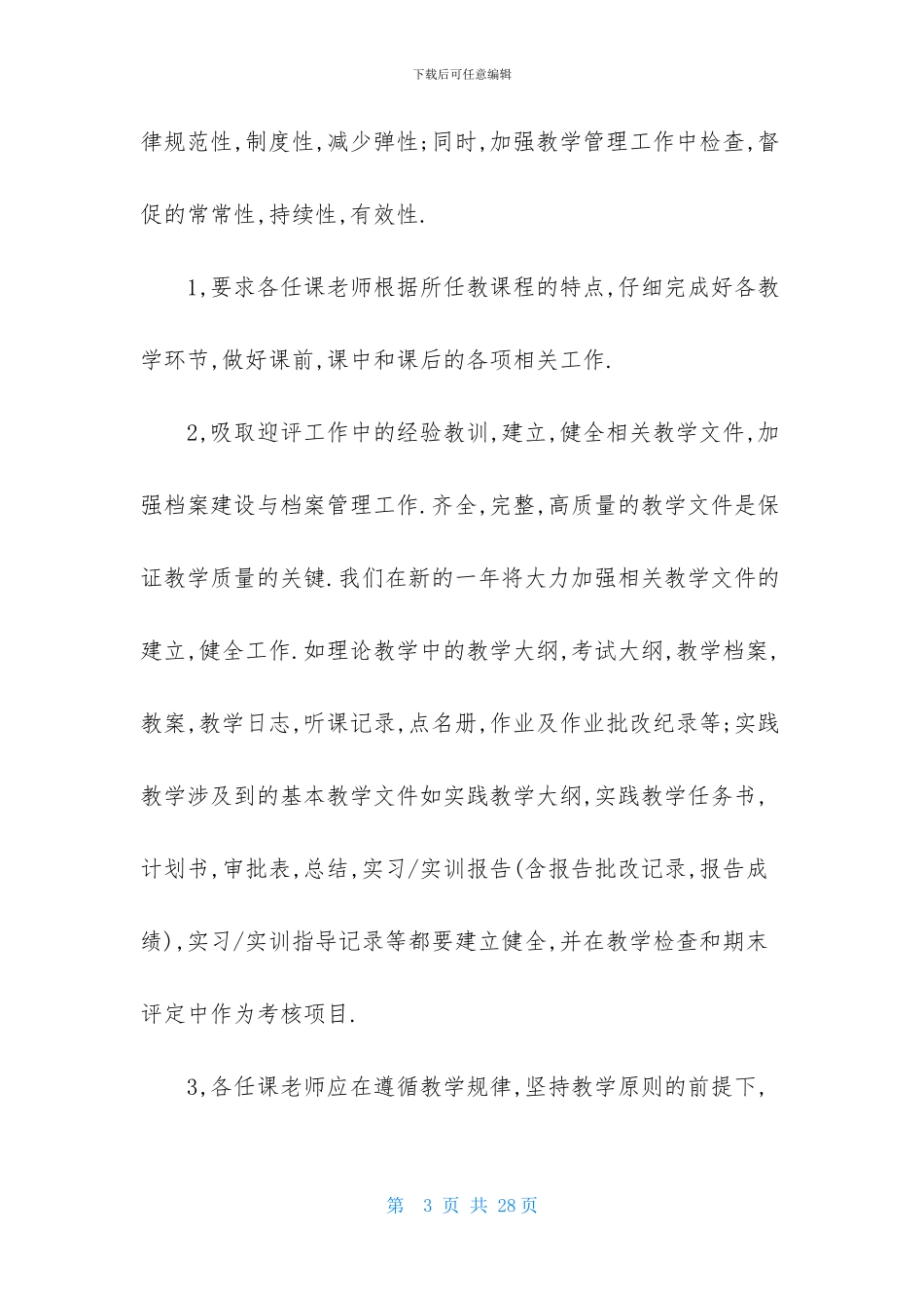 实用的工作计划范文锦集7篇_第3页