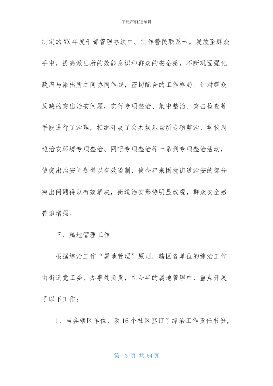 实用的工作述职汇总九篇_第3页