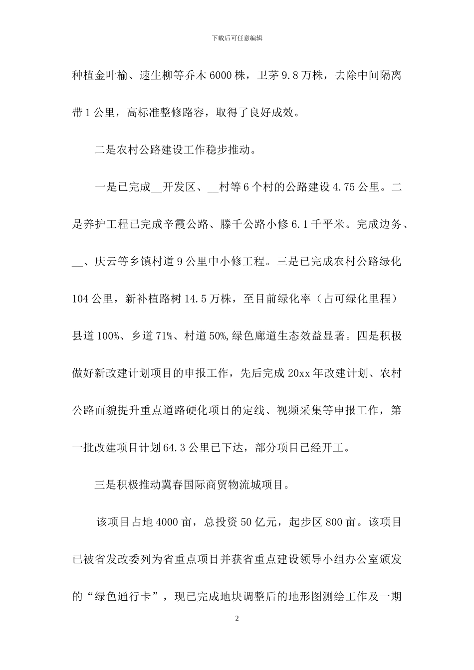 实用的工作述职范文汇总9篇_第2页