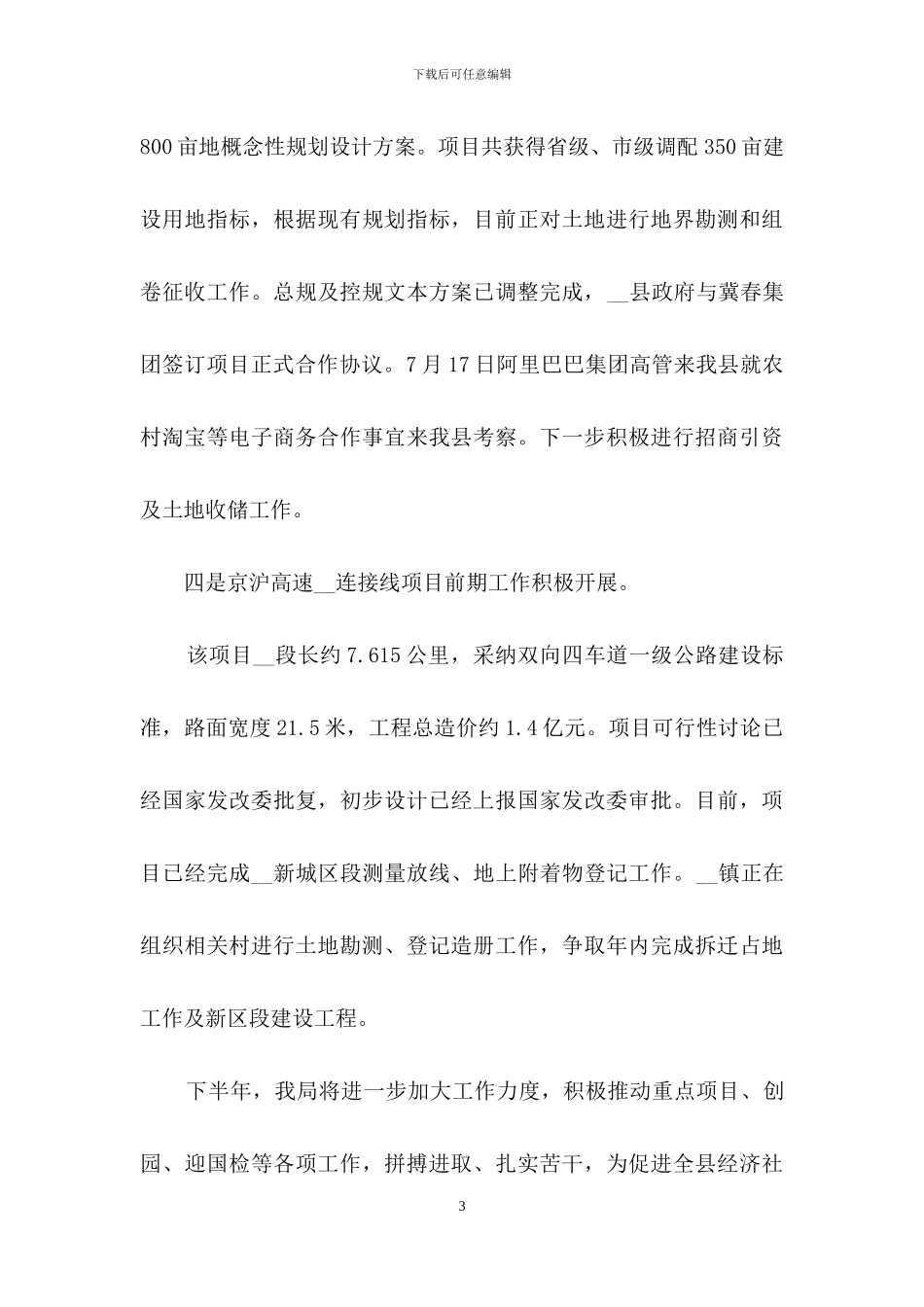 实用的工作述职范文汇总9篇_第3页