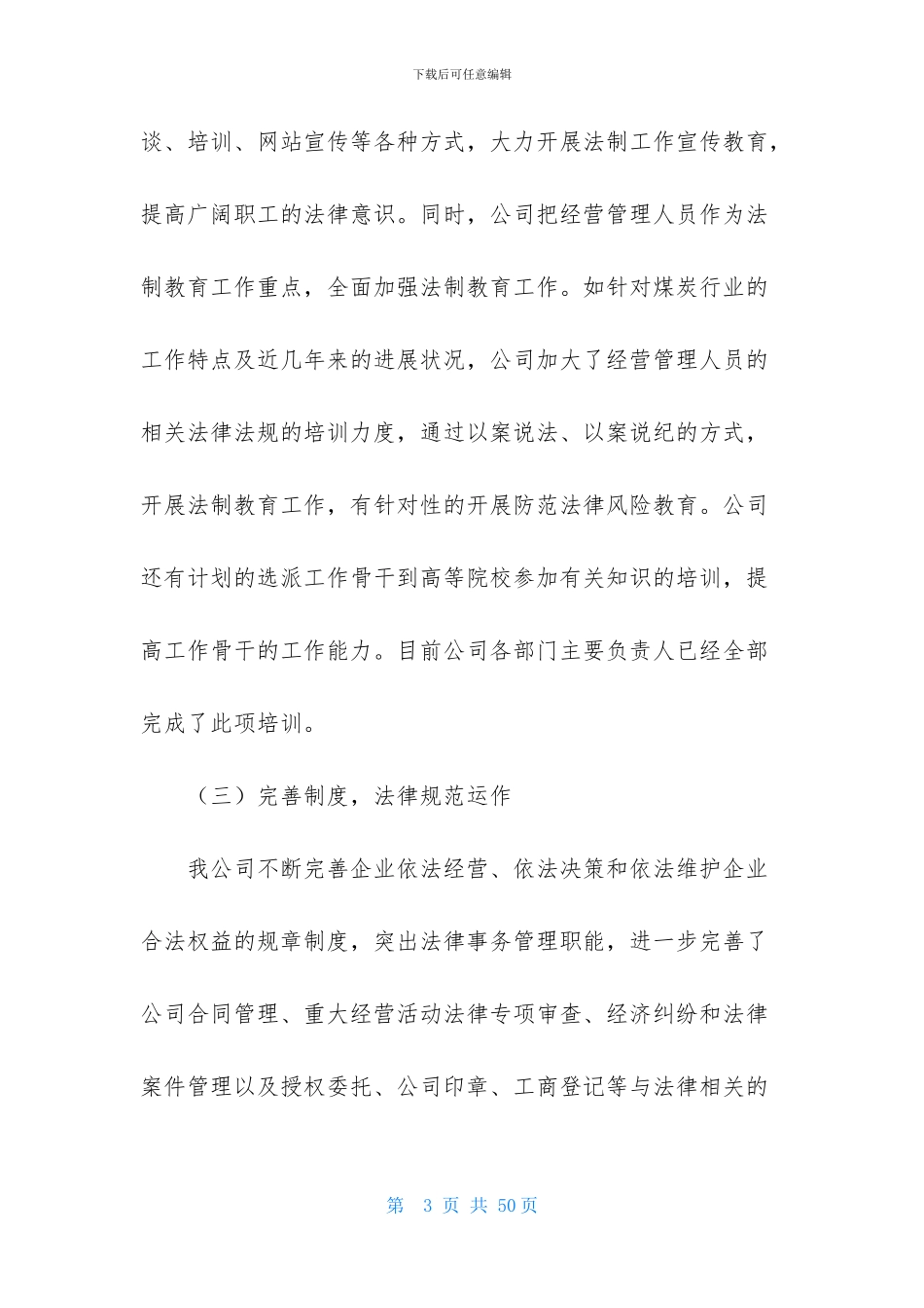 实用的工作述职范文十篇_第3页