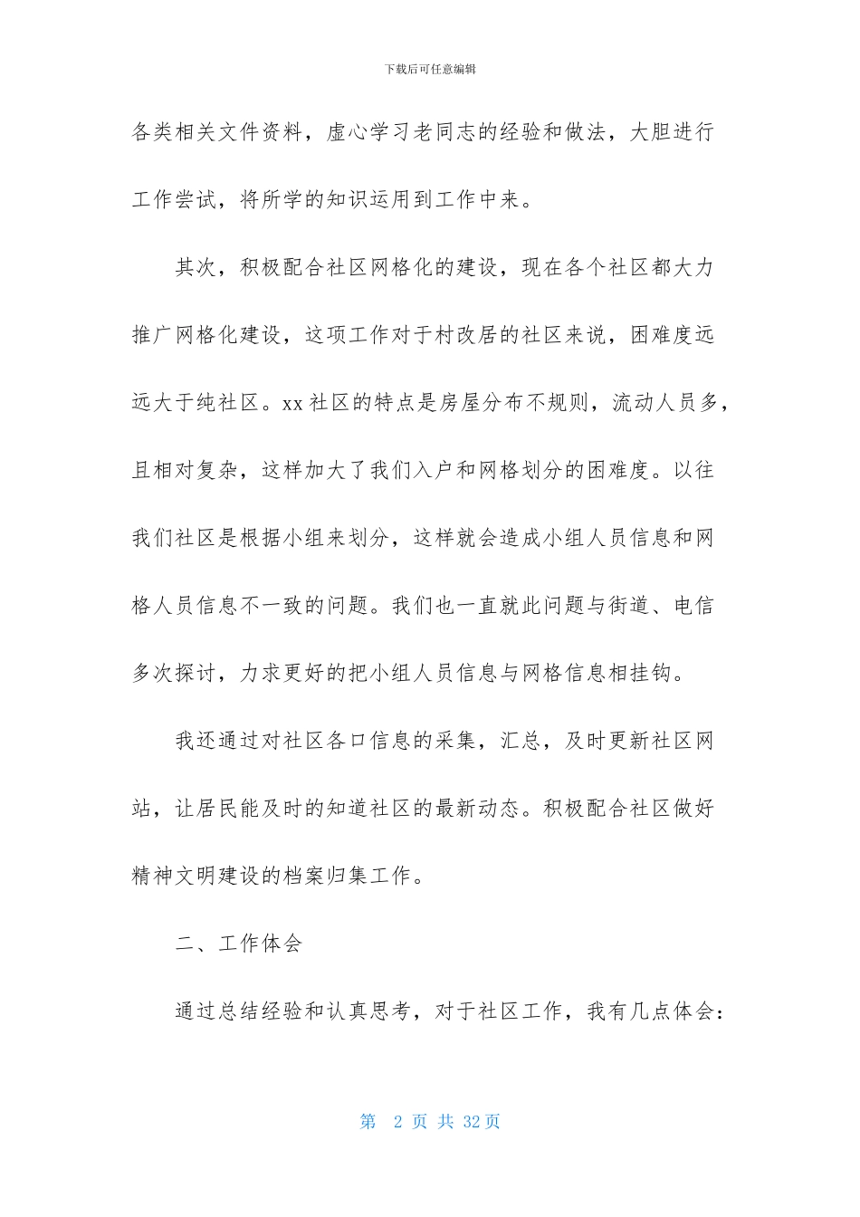 实用的工作述职范文汇总八篇_第2页