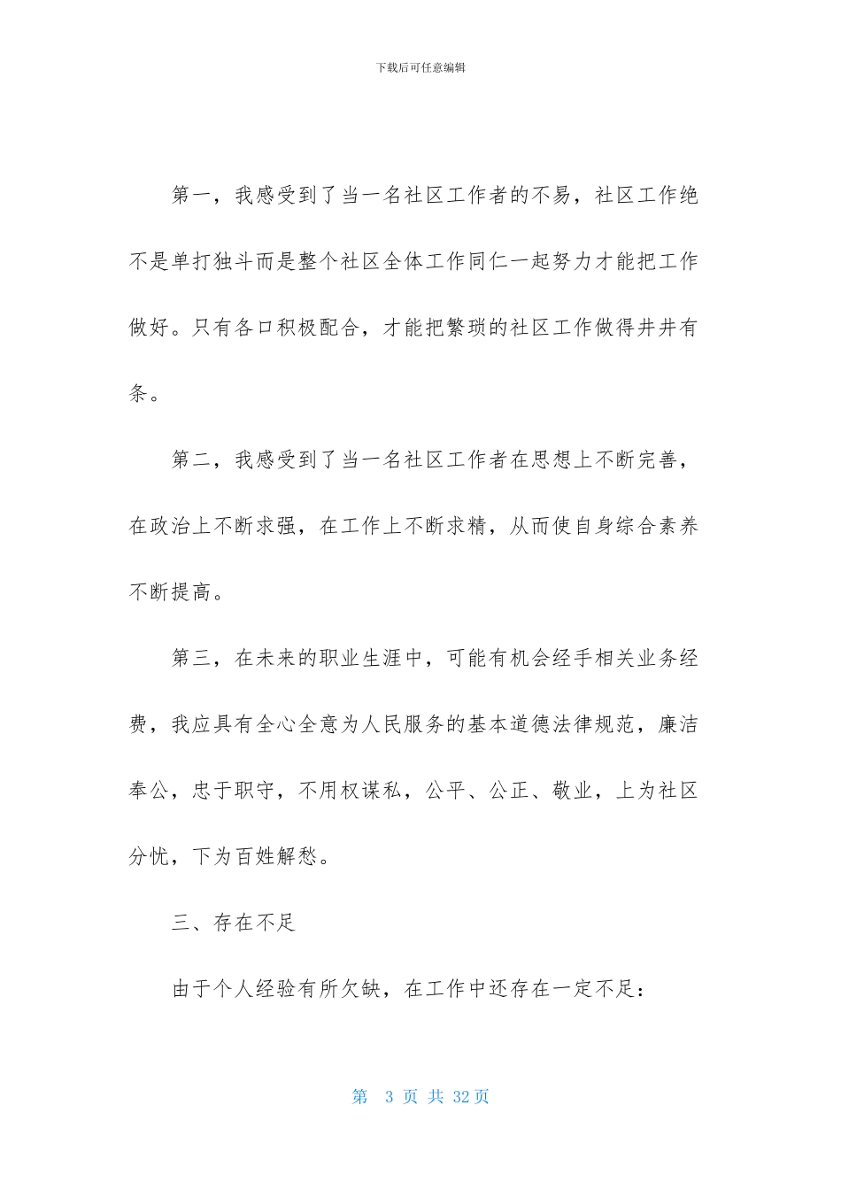 实用的工作述职范文汇总八篇_第3页