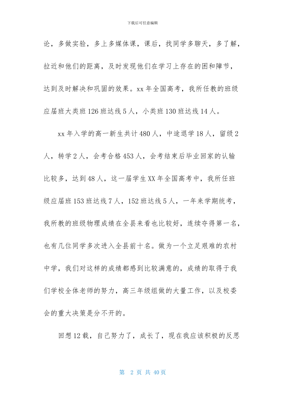 实用的工作述职集锦七篇_第2页