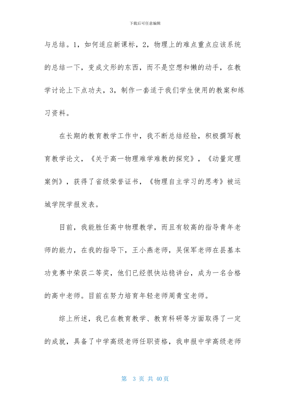 实用的工作述职集锦七篇_第3页