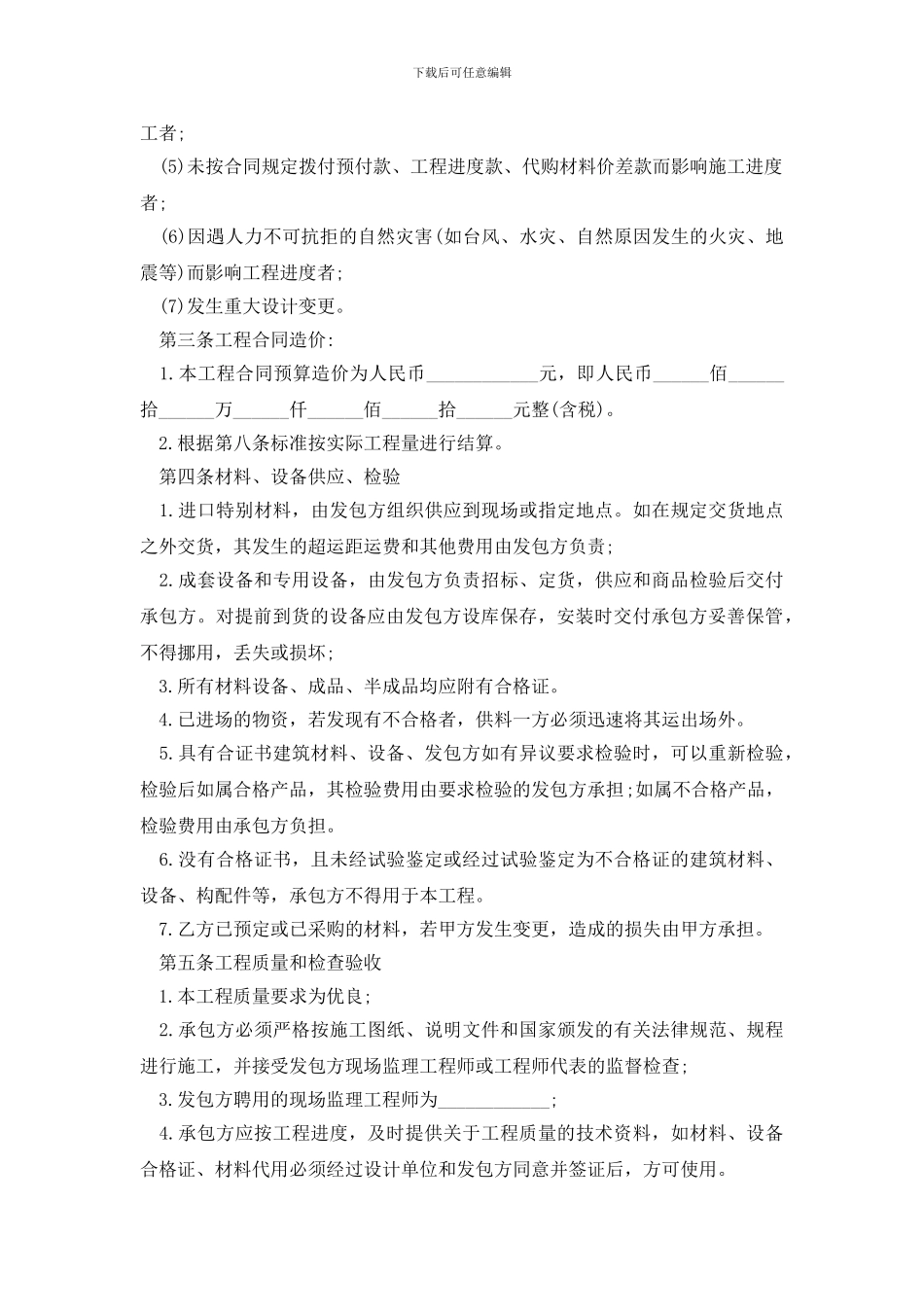 实用的工程工程合同合集九篇_第2页