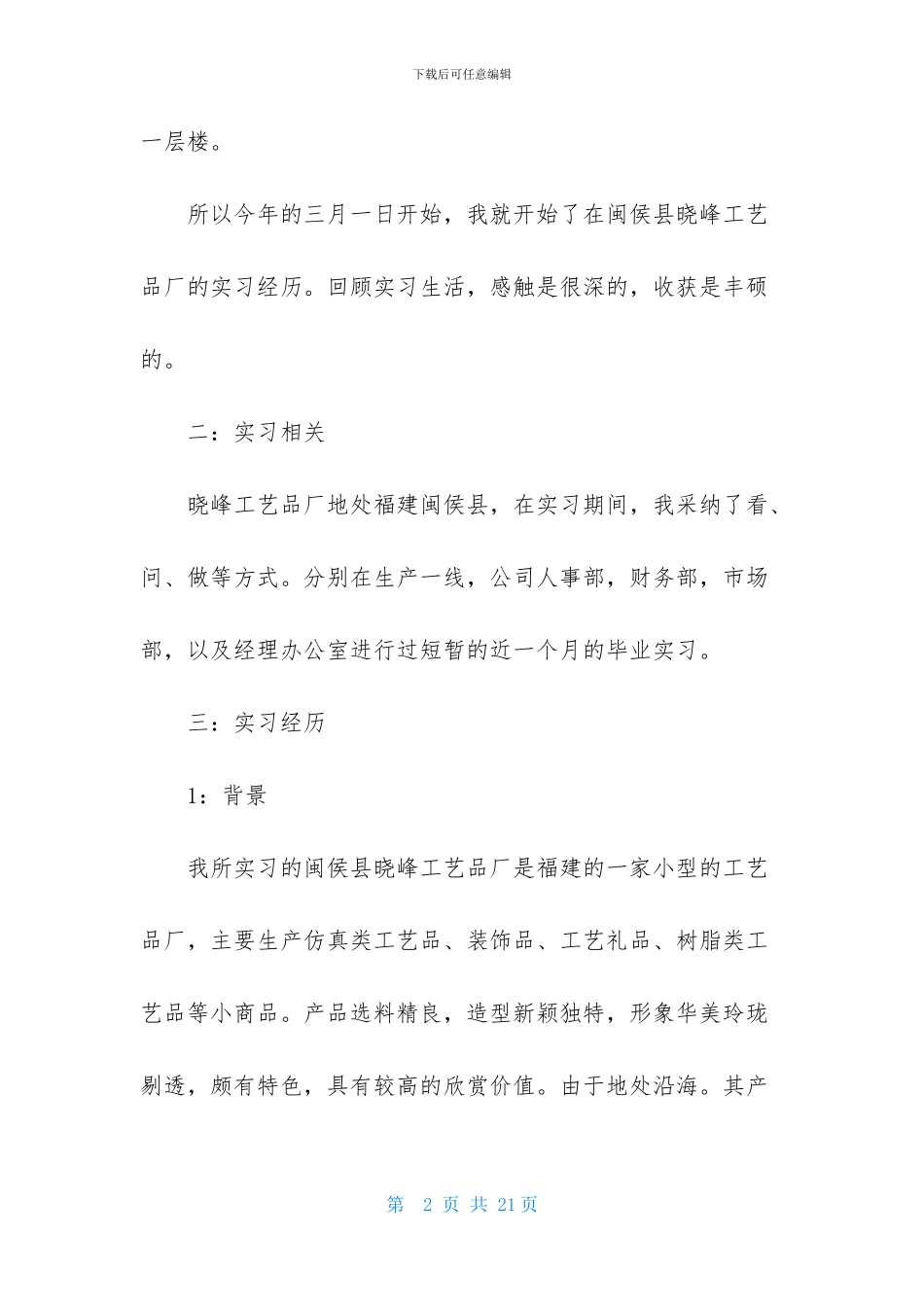 实用的工商管理类实习报告三篇_第2页