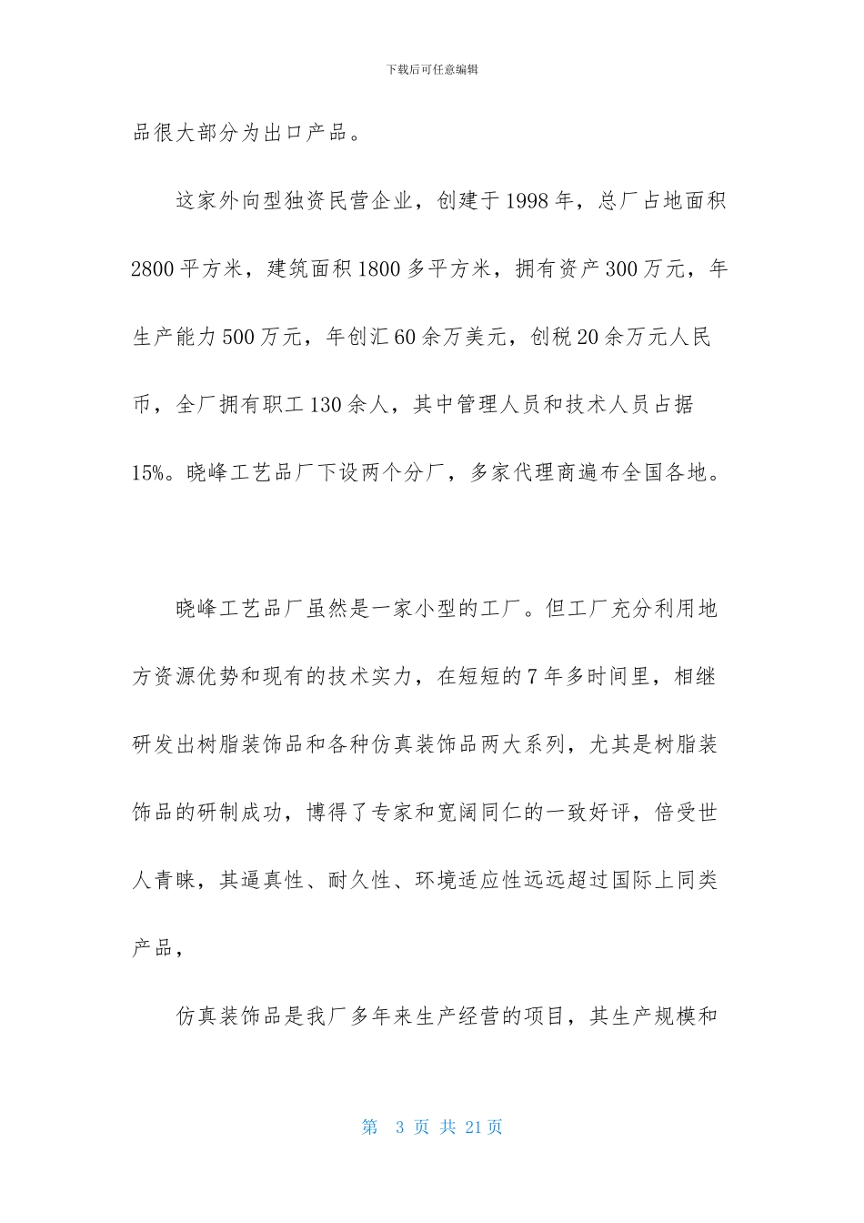 实用的工商管理类实习报告三篇_第3页