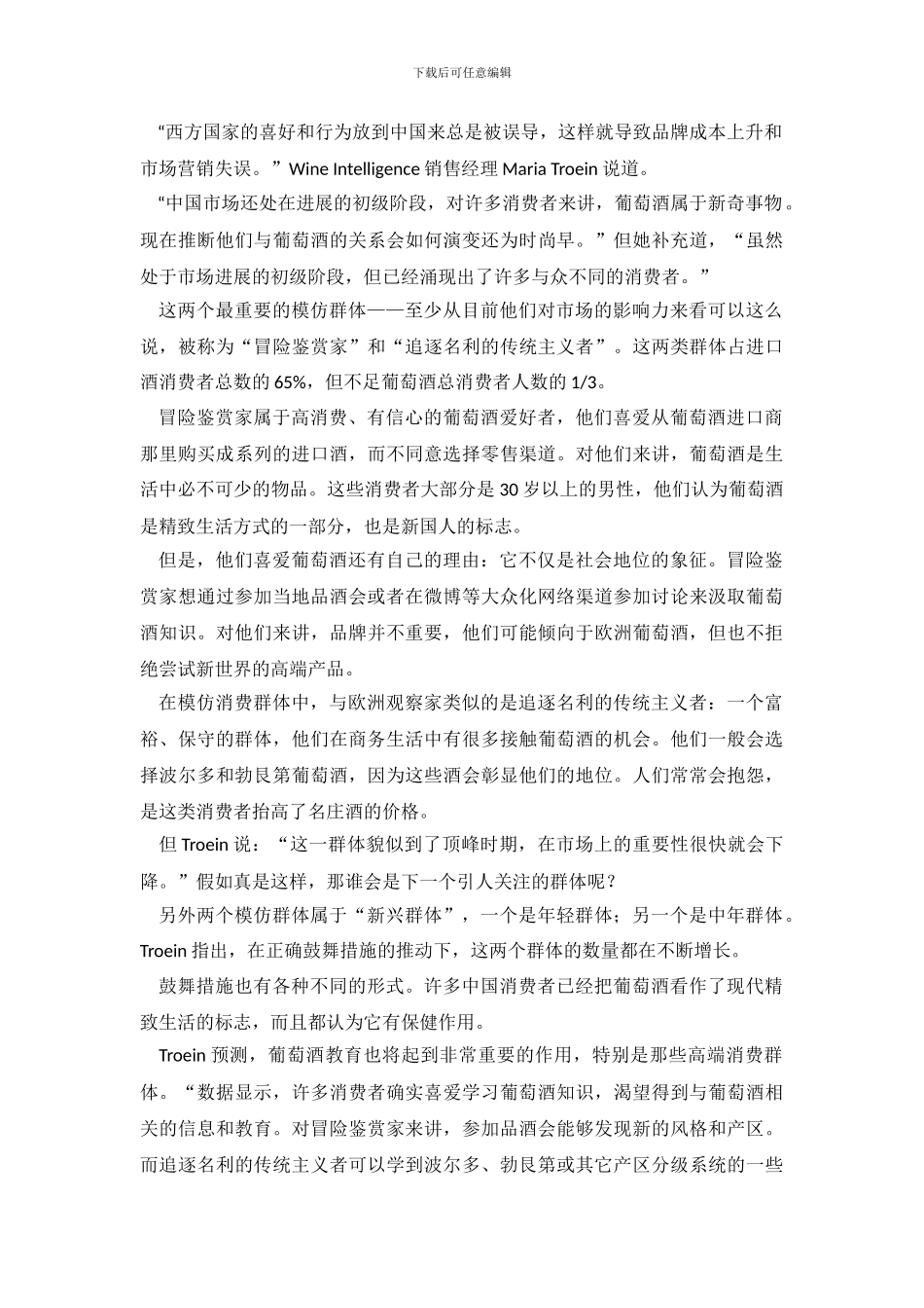 实用的市场调查报告_第3页