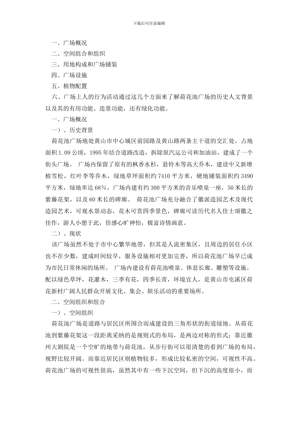 实用的市场调查报告3篇_第3页